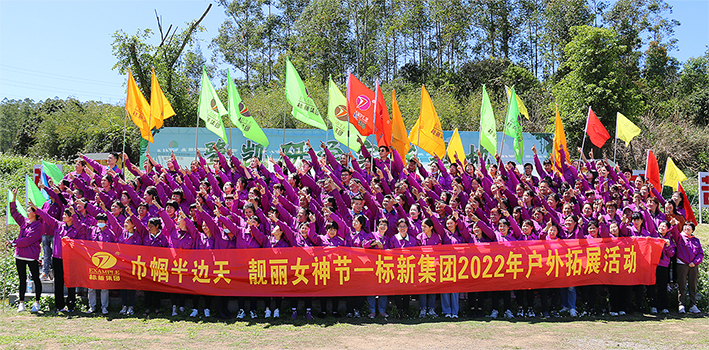 巾幗半邊天·靚麗女神節—標新集團2022年戶外拓展活動