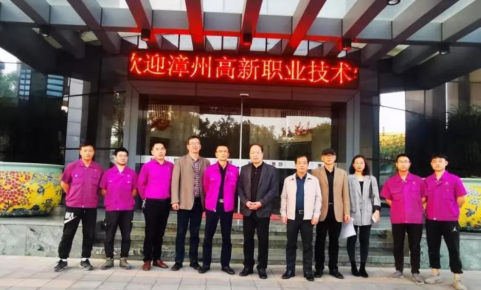 熱烈歡迎漳州高新職業技術學校來到標新集團參觀調研