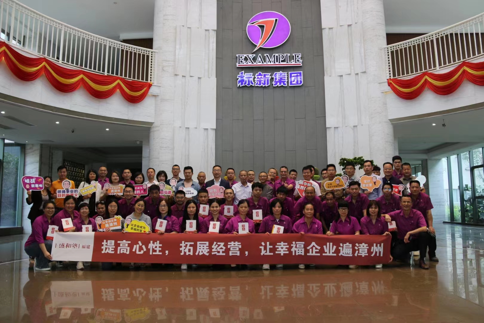 讓我們成為幸福的人，讓企業(yè)成為幸福的家！