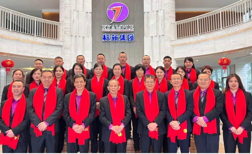 福建標新集團給大家拜年啦！