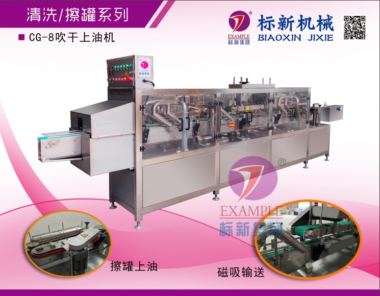 XG-8吹干上油機