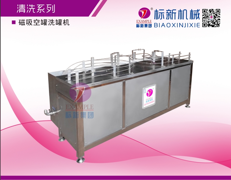 磁吸空罐洗罐機